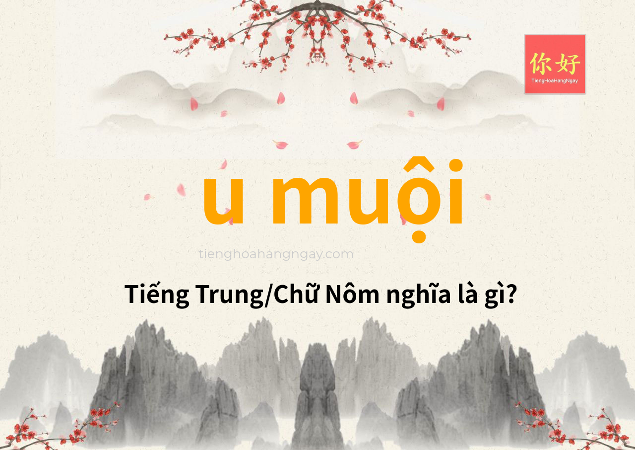 u muội tiếng Trung là gì?